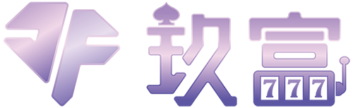 玖富娛樂城
